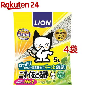 猫砂 ニオイをとる砂 リラックスグリーンの香り(5L*4コセット)【dalc_catoilet】【ニオイをとる砂】