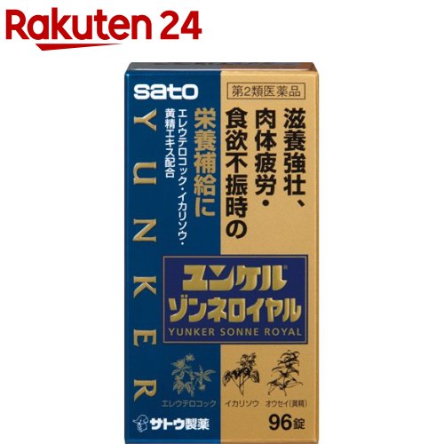 ユンケル ゾンネロイヤル(96錠)