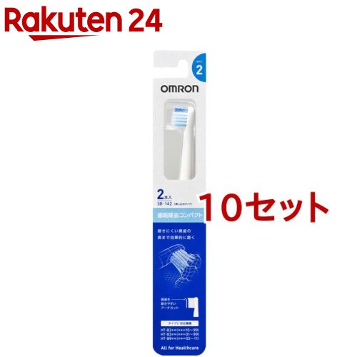 オムロン 替えブラシ 歯垢除去コンパクト SB-142(2本