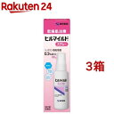 【第2類医薬品】ヒルマイルドスプレー(100g*3箱セット)