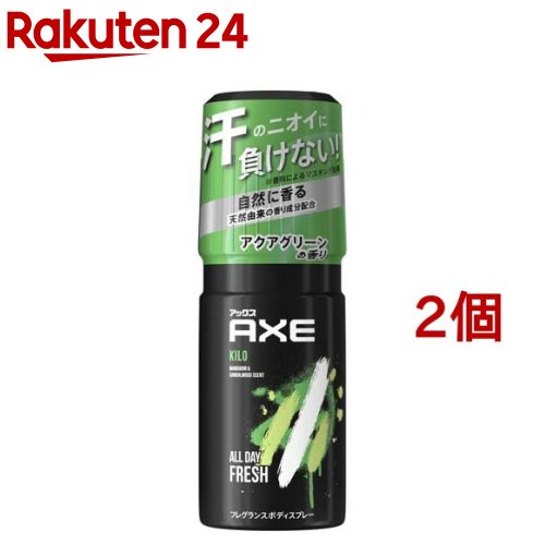 アックス AXE(アックス) フレグランスボディスプレー キロ(60g*2個セット)【アックス（AXE)】[ニオイケア まとめ買い デオトラント 男性用 メンズ]