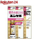 【第2類医薬品】ユンケル黄帝液L(30ml×3本)【ユンケル】