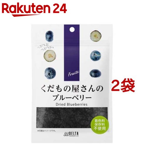 くだもの屋さんのブルーベリー(50g*2袋セット)【くだもの屋さんシリーズ】