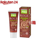 ロックス PRO ジュニア チョコ&キャラメル香味(74g*3箱セット)【R.O.C.S.(ロックス)】