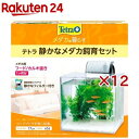 テトラ 静かなメダカ飼育セット SF-17KF(12セット)【Tetra(テトラ)】