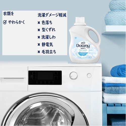 Downy(ダウニー) 正規品 フリー＆ジェントル(2630ml×2セット)【ウルトラダウニー】