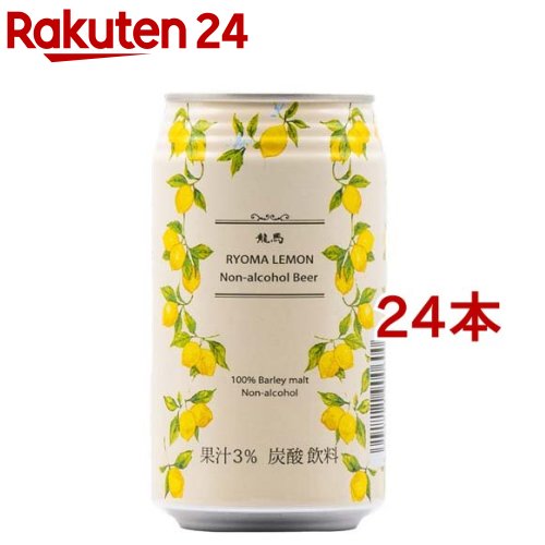 日本ビール 龍馬 LEMON ノンアルコールビール(350ml*24本セット)【日本ビール】