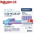 【第3類医薬品】ソフトサンティア(5ml 4本入 3コセット)【サンテ】