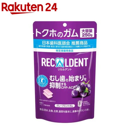 リカルデント グレープミントガム スタンドパウチ(250g)【リカルデント(Recaldent)】