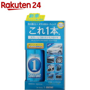 プロスタッフ エックスマールワン コーティング300(300ml)【プロスタッフ(自動車用品)】