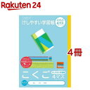 ロジカル けしやすい学習帳 セミB5/こくご4マス NB51-C4ML(4冊セット)
