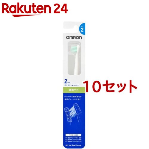 オムロン 替えブラシ 歯周ケア SB-182 2本入*10セット 