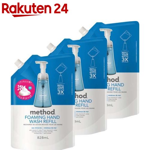 method(メソッド) 泡 ハンドソープ シーミネラルズ 詰め替え用(828ml*3袋セット)【メソッド(method)】[アロエベラ 手にやさしい おしゃれ ボトル ギフト]