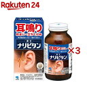 【第2類医薬品】ナリピタン 当帰芍薬散錠(336錠入×3セット)【ナリピタン】