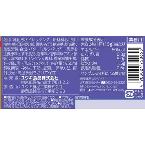 ユウキ食品 MCクリーミードレッシング(950ml×3セット)