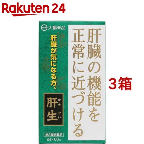 お店TOP＞医薬品＞その他の医薬品＞肝臓疾患の薬＞肝生 (60包*3コセット)お一人様1セットまで。医薬品に関する注意文言【医薬品の使用期限】使用期限120日以上の商品を販売しております商品区分：第二類医薬品【肝生の商品詳細】●肝臓機能障害、急・慢性肝炎、肝臓肥大、胆のう炎、黄疸を改善するために、12種類の生薬を配合して創りました独自の製剤です。【効能 効果】肝臓機能障害、肝臓肥大、急・慢性肝炎、黄疸、胆のう炎【用法 用量】食間に水又はお湯にて服用します。(年齢：1回量：1日服用回数)成人(15歳以上)：1包(2g)：3回15歳未満：服用しないでください。食間とは食事と食事の間という意味で、食後2-3時間を指します。【成分】本品3包(6g)中、下記生薬より製した肝生乾燥エキス2gを含有します。サンソウニン・・・1.46gニンジン・・・1.46gサンシシ・・・1.46gシャゼンシ・・・1.46gソウハクヒ・・・1.46gキジツ・・・1.46gシュクシャ・・・1.46gケイヒ・・・0.37gダイオウ・・・0.37gウバイ・・・1.46gキッピ・・・1.46gガイヨウ・・・1.46g添加物として乳糖水和物及びカルメロースナトリウムを含有します。(成分・分量に関連する注意)本剤は、生薬を原料として製造しておりますので、製品の色や味等に多少の差異が生ずることがありますが、品質には変わりありません。【注意事項】(使用上の注意)★してはいけないこと(守らないと現在の症状が悪化したり、副作用が起こりやすくなる)授乳中の人は本剤を服用しないか、本剤を服用する場合は授乳を避けてください。★相談してください。1.次の人は服用前に医師、薬剤師又は登録販売者に相談してください。(1)医師の治療を受けている人。(2)妊婦又は妊娠していると思われる人。(3)体の虚弱な人(体力の衰えている人、体の弱い人)。(4)胃腸が弱く下痢しやすい人。(5)今までに薬などにより発疹・発赤、かゆみ等を起こしたことがある人。(6)次の医薬品を服用している人。瀉下薬(下剤)2.服用後、次の症状があらわれた場合は副作用の可能性があるので、直ちに服用を中止し、この説明文書を持って医師、薬剤師又は登録販売者に相談してください。(関係部位：症状)皮膚：発疹・発赤、かゆみ消化器：はげしい腹痛を伴う下痢、腹痛まれに下記の重篤な症状が起こることがあります。その場合は直ちに医師の診療を受けてください。(症状の名称：症状)腸間膜静脈硬化症：長期服用により、腹痛、下痢、便秘、腹部膨満等が繰り返しあらわれる。3.服用後、次の症状があらわれることがあるので、このような症状の持続又は増強が見られた場合には、服用を中止し、この説明文書を持って医師、薬剤師又は登録販売者に相談してください。軟便、下痢4.1ヵ月位服用しても症状がよくならない場合は服用を中止し、この説明文書を持って医師、薬剤師又は登録販売者に相談してください。5.長期連用する場合には、医師、薬剤師又は登録販売者に相談してください。(保管および取扱い上の注意)(1)直射日光の当たらない湿気の少ない涼しい所に保管してください。(2)小児の手の届かない所に保管してください。(3)他の容器に入れ替えないでください。(誤用の原因になったり品質が変わることがあります。)(4)使用期限を過ぎた製品は服用しないでください。使用期限は外箱に記載しています。【医薬品販売について】1.医薬品については、ギフトのご注文はお受けできません。2.医薬品の同一商品のご注文は、数量制限をさせていただいております。ご注文いただいた数量が、当社規定の制限を越えた場合には、薬剤師、登録販売者からご使用状況確認の連絡をさせていただきます。予めご了承ください。3.効能・効果、成分内容等をご確認いただくようお願いします。4.ご使用にあたっては、用法・用量を必ず、ご確認ください。5.医薬品のご使用については、商品の箱に記載または箱の中に添付されている「使用上の注意」を必ずお読みください。6.アレルギー体質の方、妊娠中の方等は、かかりつけの医師にご相談の上、ご購入ください。7.医薬品の使用等に関するお問い合わせは、当社薬剤師がお受けいたします。TEL：050-5577-5043email：rakuten24_8@shop.rakuten.co.jp【原産国】日本【ブランド】肝生【発売元、製造元、輸入元又は販売元】大鵬薬品工業※説明文は単品の内容です。リニューアルに伴い、パッケージ・内容等予告なく変更する場合がございます。予めご了承ください。(肝生(カンセイ) かんせい)・単品JAN：4987117219005広告文責：楽天グループ株式会社電話：050-5577-5043・・・・・・・・・・・・・・[糖尿病・肝臓疾患/ブランド：肝生/]