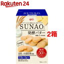 SUNAO 発酵バター(15枚*2袋入*2コセット)