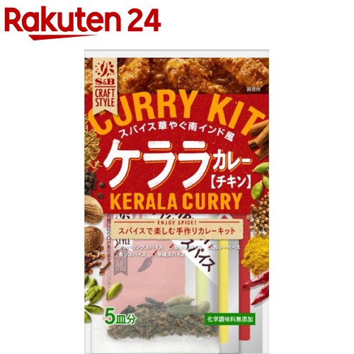 楽天楽天24S＆B CRAFT STYLE ケララカレー（90.5g）[エスビー食品 手作り スパイスカレー エスニック]