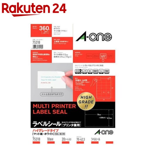 エーワン ラベルシール ハイグレード 18面 70×42.3mm 75318(20シート)【エーワン】