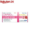 【第(2)類医薬品】エルペインコーワ(セルフメディケーション税制対象)(12錠*2箱セット)【エルペイン】