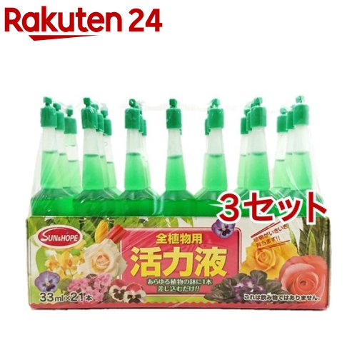 サンアンドホープ 活力液 全植物用(33ml*21本入*3セット)【サンアンドホープ】