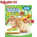 うさぎのかじり木(3組入*2コセット)