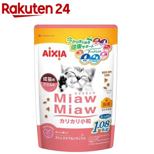 MiawMiaw カリカリ小粒 ささみ味(1.08kg)【ミャウミャウ(Miaw Miaw)】のサムネイル