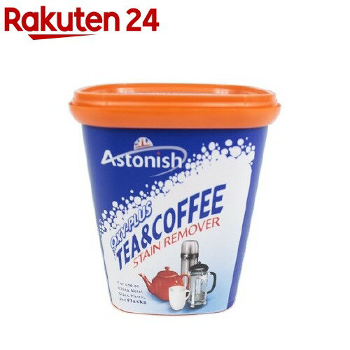 アストニッシュ オキシープラス ティー＆コーヒーステインリムーバー(350g)【アストニッシュ(Astonish)】