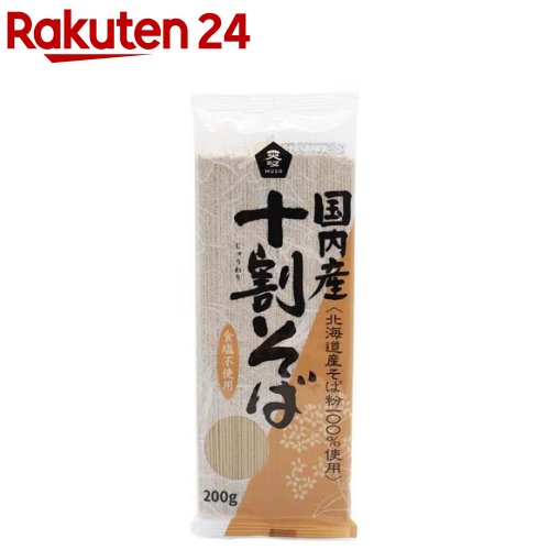 ムソー 国内産 十割そば(200g)【イチオシ】[北海道産そ