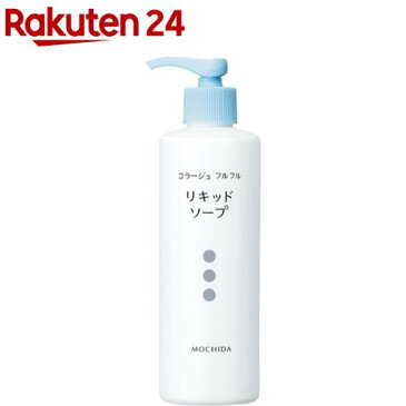 コラージュフルフル 液体石鹸(250mL)【コラージュフルフル】【送料無料】