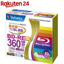 バーベイタム BD-RE 2層 録画用 260分 1-2倍速 10枚 VBE260NP10V1 1セット 【バーベイタム】