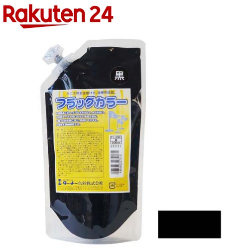 ターナー フラッグカラー 黒 FL200018(200ml)【ターナー】