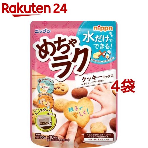 日清 おうちスイーツ さくっとクッキーミックス(200g*2箱セット)【日清】