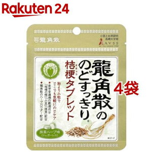 龍角散ののどすっきり 桔梗タブレット 抹茶ハーブ味(10.4g*4袋セット)【龍角散】