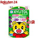 キシリトールタブレット(30g*3袋セット)【キシリトール(XYLITOL)】