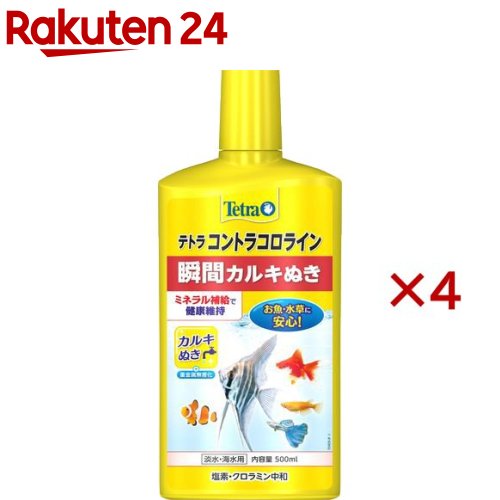 テトラ コントラコロライン(500ml×4セット)【Tetra(テトラ)】