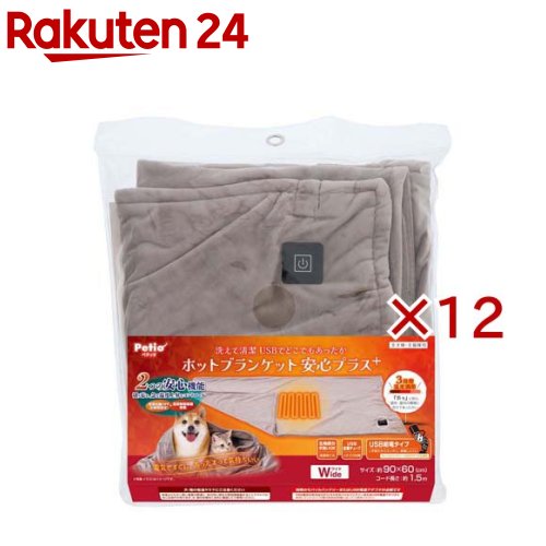 お店TOP＞ペット用品＞猫用品(グッズ)＞猫用デイリーグッズ＞ベッド・マット(猫用)＞USBでどこでもあったか ホットブランケット 安心プラス ワイド グレイ (12セット)【USBでどこでもあったか ホットブランケット 安心プラス ワイド グレイの商品詳細】●USB給電タイプのホットブランケットです。●3段階温度調節できるから、お家の中でも外でもどこでも快適●温度制御装置、切り忘れ防止タイマー、コードのイタズラ防止に金属製チューブ採用など、嬉しい安心設計●手洗い可能(生地部分)【規格概要】★材質：ポリエステル★サイズ：約W90×H60(cm)★コード長さ：約1.5m【原産国】中国【ブランド】ペティオ(Petio)【発売元、製造元、輸入元又は販売元】ペティオこちらの商品は、ペット用の商品です。本品は、在庫限りで販売終了となります。※説明文は単品の内容です。商品に関するお電話でのお問合せは、下記までお願いいたします。ペティオ：0120-133-035アドメイト：0120-133-077リニューアルに伴い、パッケージ・内容等予告なく変更する場合がございます。予めご了承ください。・単品JAN：4903588277603ペティオ東京都港区芝1-10-11広告文責：楽天グループ株式会社電話：050-5577-5043[ペットのサークル・雑貨など/ブランド：ペティオ(Petio)/]