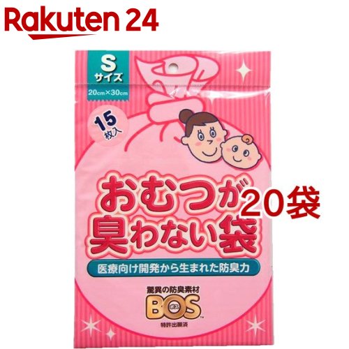 防臭袋BOS おむつが臭わない袋 ベビー用 Sサイズ(15枚入*20コセット)【防臭袋BOS】