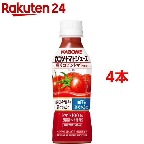 カゴメ トマトジュース 高リコピントマト使用(265g*4コセット)【カゴメジュース】