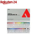 ホルベイン アクリリック ガッシュ 6号 36色セット D418 7418(1個)【ホルベイン】