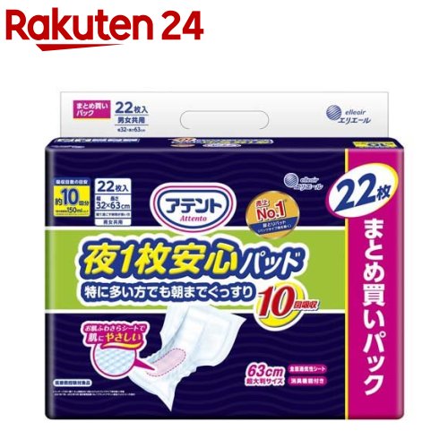 アテント 夜1枚安心パッド 特に多い方でも朝までぐっすり 10回吸収 大容量 男女共用(22枚入)【アテント】のサムネイル