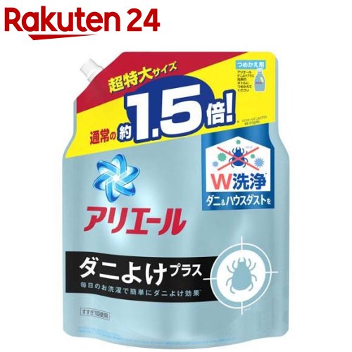 アリエール ジェル ダニよけプラス つめかえ用 超特大サイズ 液体洗剤(1.36kg)