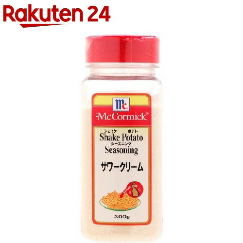 マコーミック MC ポテトシーズニング サワークリーム(300g)【マコーミック】