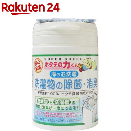 ホタテの力 洗濯物の除菌・消臭(90g)