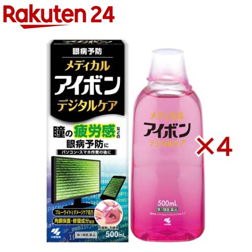 【第3類医薬品】メディカルアイボン デジタルケア(500ml×4セット)【アイボン】[花粉対策 眼病予防 洗眼薬 防腐剤フリー]のサムネイル