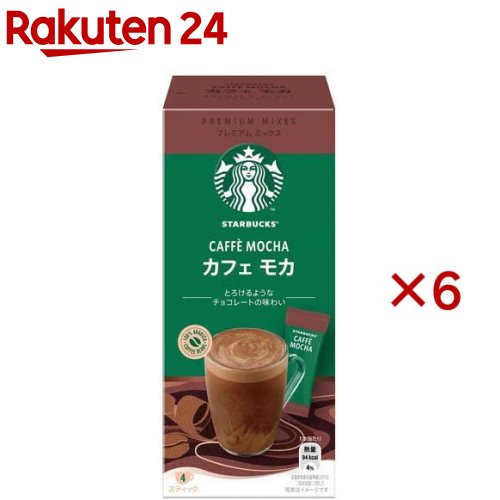 スターバックス プレミアムミックス カフェモカ(4本入×6セット)【スターバックス】[スタバ スティックコーヒー 個包装]