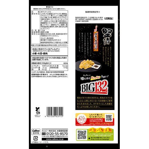 堅あげポテト ブラックペッパー(132g×12セット) rakuten24-11366680 楽天24 サンプル画像2