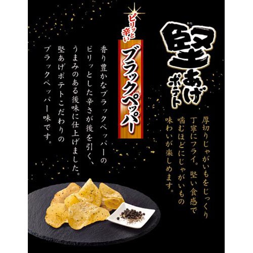 堅あげポテト ブラックペッパー(132g×12セット) rakuten24-11366680 楽天24 サンプル画像3