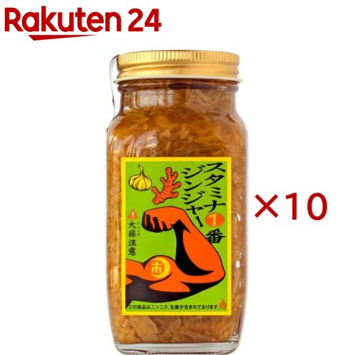 お店TOP＞フード＞缶詰・瓶詰＞缶詰全部＞瓶詰(びん詰め)＞スタミナ1番ジンジャー (280g×10セット)【スタミナ1番ジンジャーの商品詳細】●ダブルスパイス＆テイスト！●ニンニク＆生姜の最強タッグなめ茸！【品名・名称】惣菜(えのき茸味付)【スタミナ1番ジンジャーの原材料】えのき茸(国産)、醤油、砂糖混合ぶどう糖果糖液糖、生姜、乾燥ニンニク、魚介エキス調味料、ジンジャーパウダー、チキンエキス調味料／調味料(アミノ酸等)、増粘多糖類、酸味料、酸化防止剤(ビタミンC)、(一部に小麦・大豆・さば・鶏肉を含む)【栄養成分】100g当たりエネルギー：73kcal、たんぱく質：3.4g、脂質：0.2g、炭水化物：15.9g、食塩相当量：2.86g【アレルギー物質】小麦・大豆・さば・鶏肉【保存方法】直射日光を避け、常温で保存してください【ブランド】スタミナ1番【発売元、製造元、輸入元又は販売元】山一商事※説明文は単品の内容です。リニューアルに伴い、パッケージ・内容等予告なく変更する場合がございます。予めご了承ください。・単品JAN：4979387017825山一商事560-0002 岐阜県高山市問屋町30-880577-33-0111広告文責：楽天グループ株式会社電話：050-5577-5043[缶詰類/ブランド：スタミナ1番/]