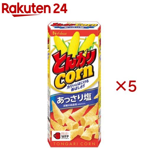 お店TOP＞フード＞お菓子＞スナック菓子＞スナック菓子＞とんがりコーン あっさり塩 (62g×5セット)【とんがりコーン あっさり塩の商品詳細】まろやかなうまみが特徴の深層水結晶塩を50％(食塩中)使用し、さっぱりとした飽きのこない味わいに仕上げました。【品名・名称】菓子(コーンスナック)【とんがりコーン あっさり塩の原材料】コーングリッツ(国内製造)、植物油脂、砂糖、食塩、しょう油加工品、香辛料、粉末しょう油／調味料(無機塩等)、重曹、カラメル色素、酸化防止剤(ビタミンE)、(一部に小麦・大豆を含む)【栄養成分】1箱(62g)当たりエネルギー：338kcal、たんぱく質：3.2g、脂質：19.3g、炭水化物：37.9g、食塩相当量：0.97g【アレルギー物質】小麦・大豆【保存方法】直射日光を避け、湿気が少なく涼しい場所で保存してください。【原産国】日本【ブランド】とんがりコーン【発売元、製造元、輸入元又は販売元】ハウス食品※説明文は単品の内容です。リニューアルに伴い、パッケージ・内容等予告なく変更する場合がございます。予めご了承ください。・単品JAN：4902402928837ハウス食品大阪府東大阪市御厨栄町1-5-70120-50-1231広告文責：楽天グループ株式会社電話：050-5577-5043[お菓子/ブランド：とんがりコーン/]